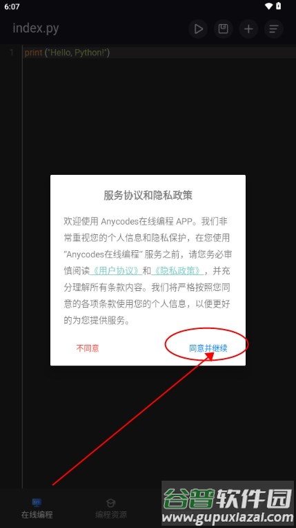 Anycodes在线编程app官方版