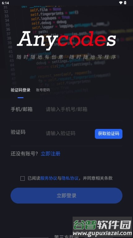 Anycodes在线编程app官方版