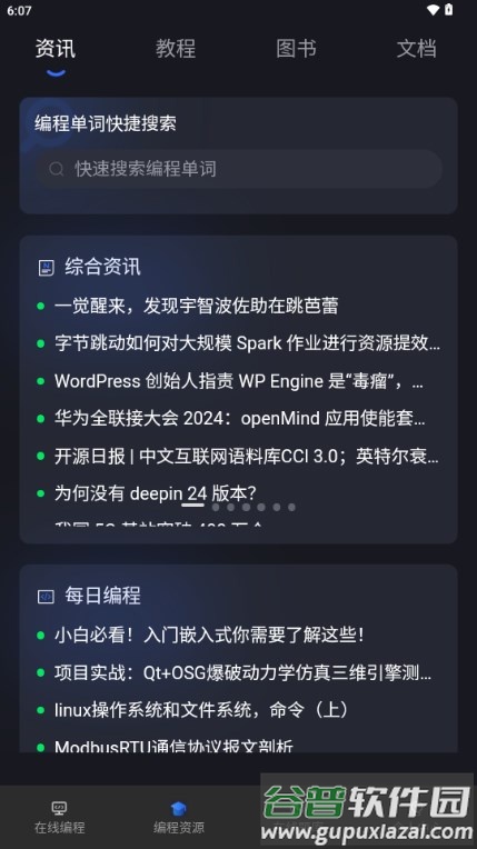 Anycodes在线编程app官方版截图3