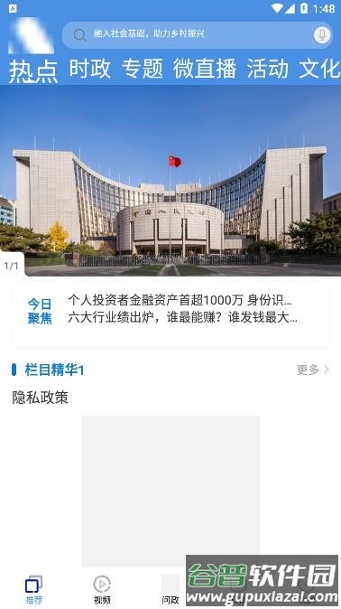 栖云新闻APP截图2