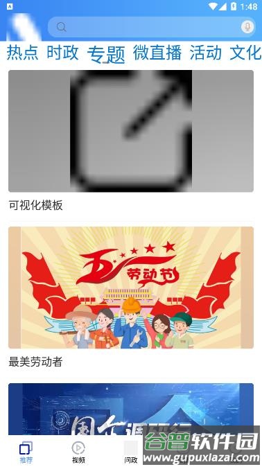栖云新闻APP截图3