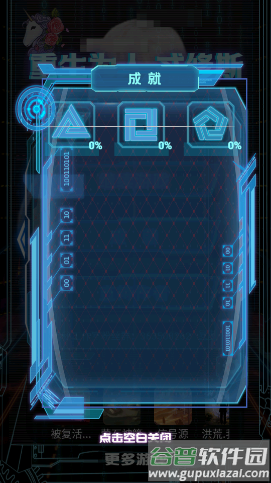 重生为人忒修斯免广告版截图1