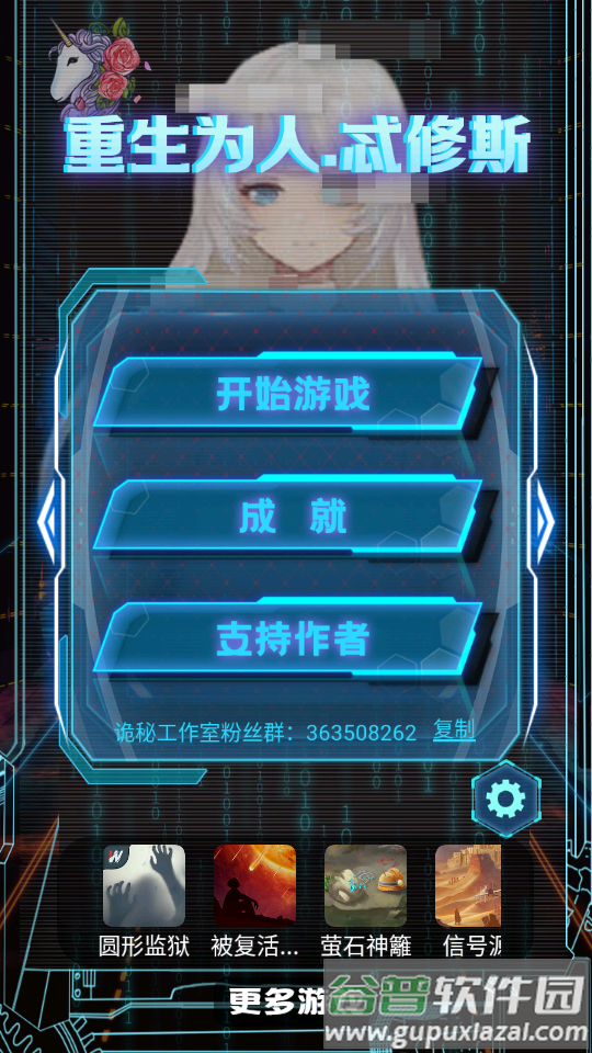 重生为人忒修斯免广告版截图4