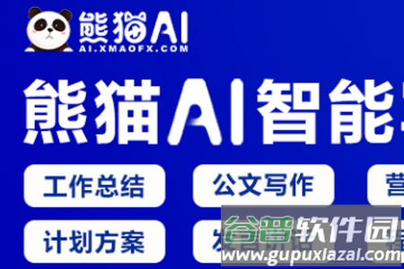 熊猫分享网app最新版