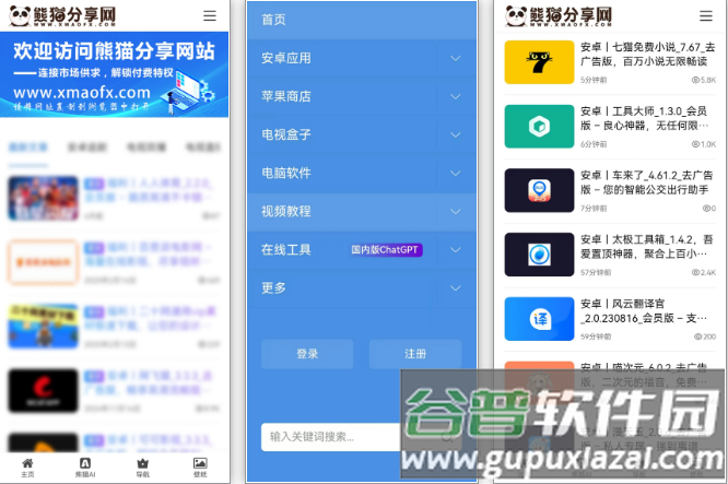 熊猫分享网app最新版