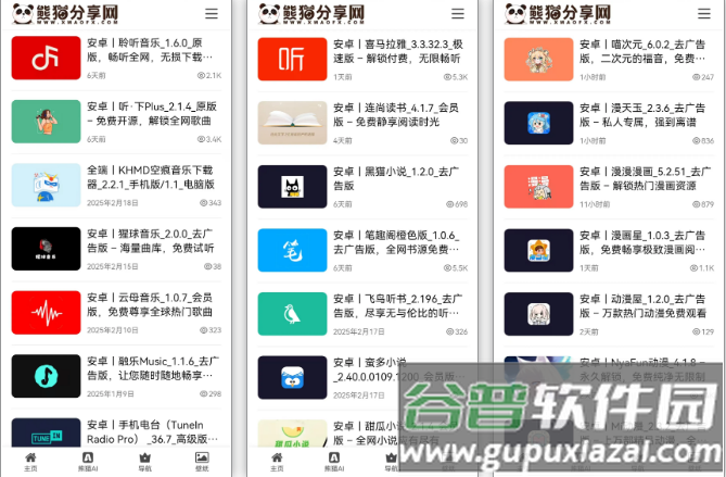 熊猫分享网app最新版