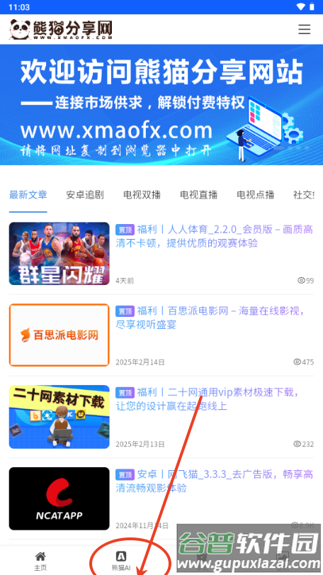 熊猫分享网app最新版