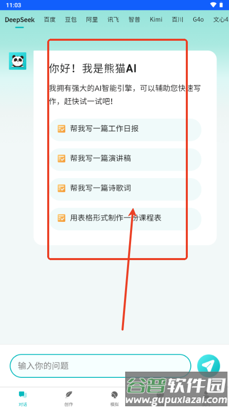 熊猫分享网app最新版