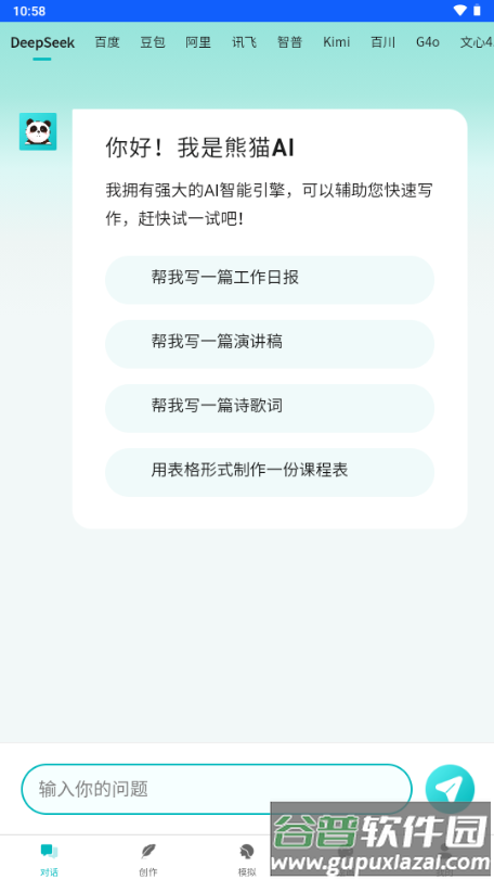熊猫分享网app最新版截图2