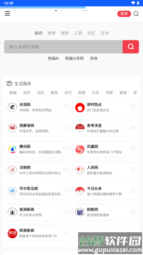熊猫分享网app最新版截图3