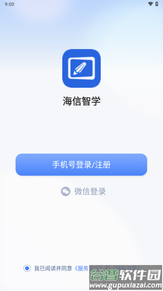 海信智学APP下载截图1