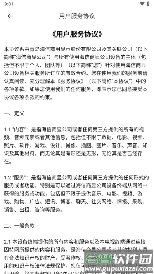 海信智学APP下载截图3