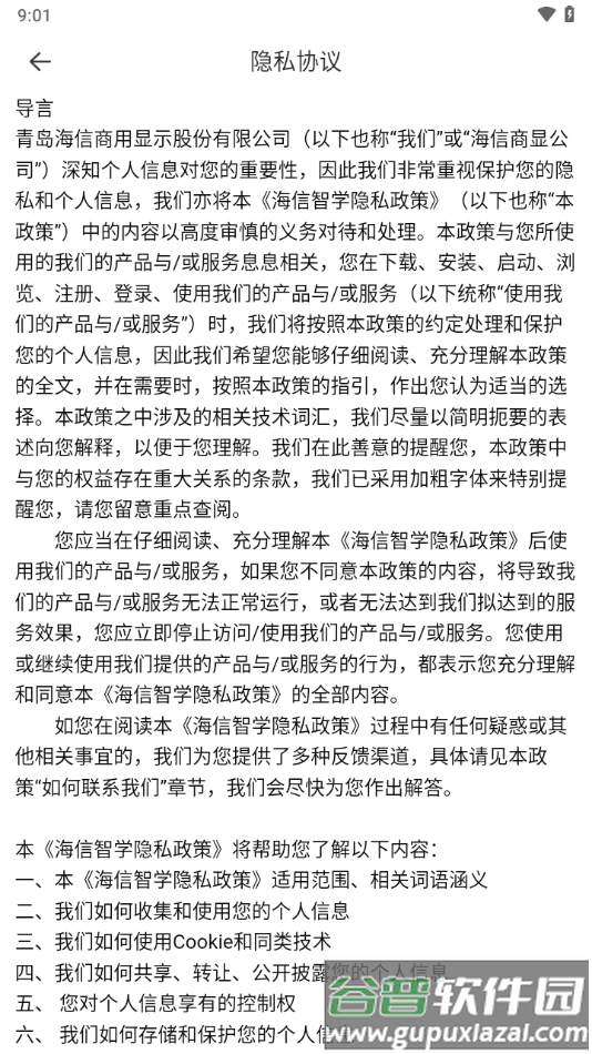海信智学APP下载截图4