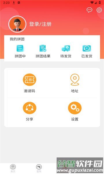 飞智会app截图3