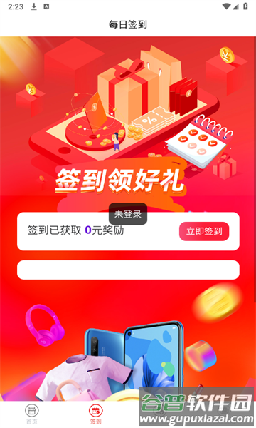 飞智会app截图4