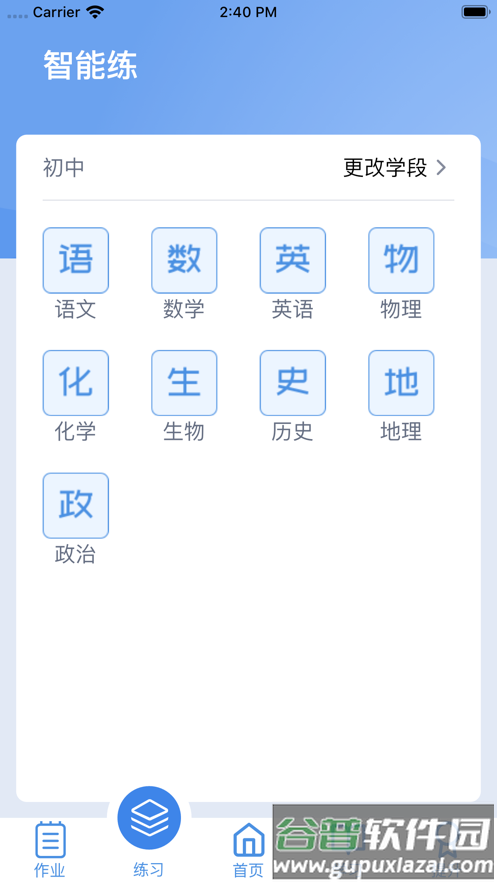 小锐作业app下载截图2