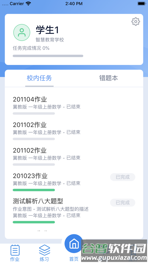 小锐作业app下载截图3