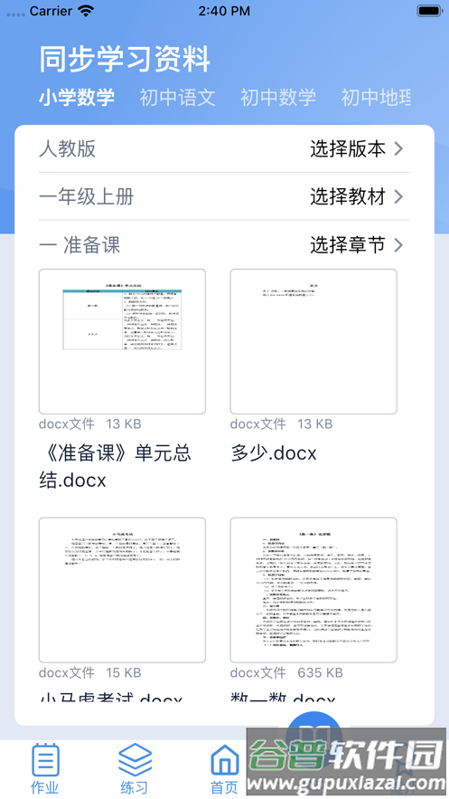 小锐作业app下载截图4