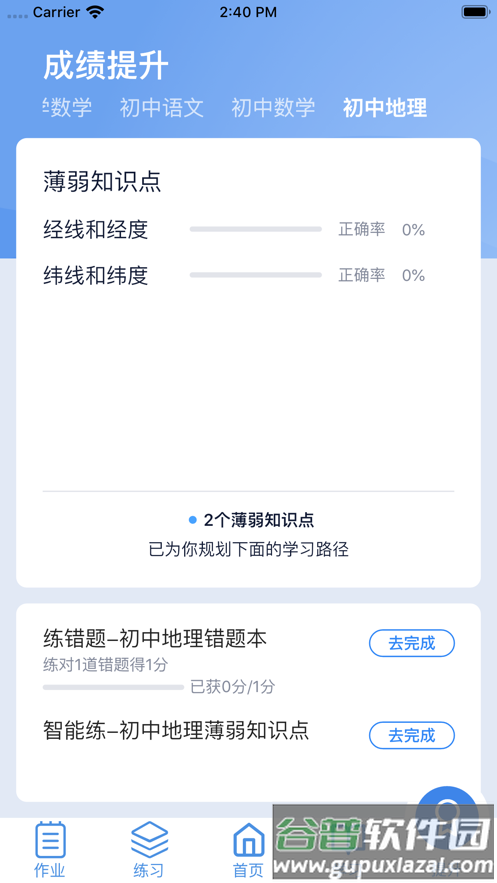 小锐作业app下载截图5