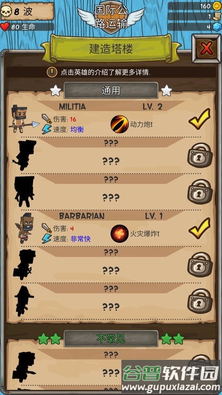 部落大决战游戏截图4