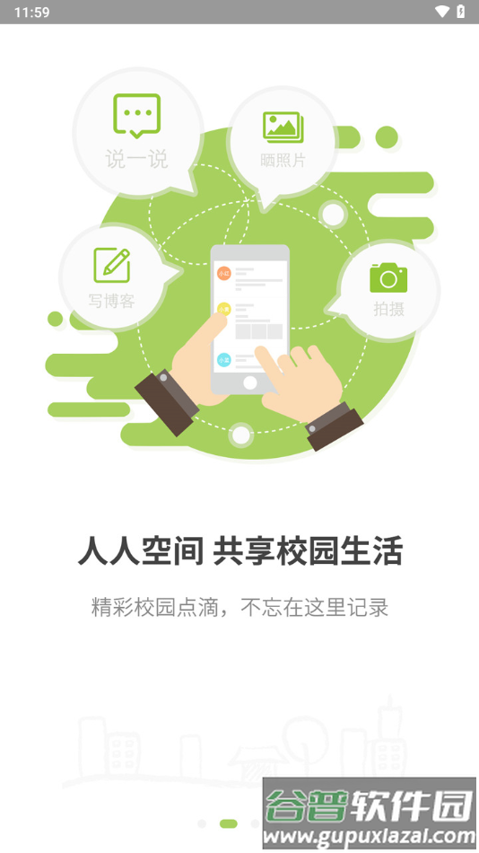 简至人人通app下载截图2