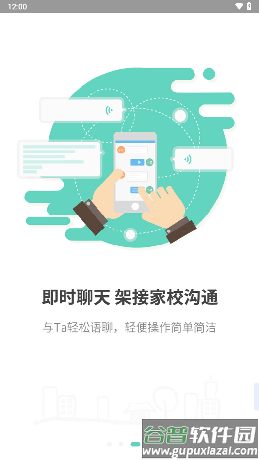 简至人人通app下载截图3