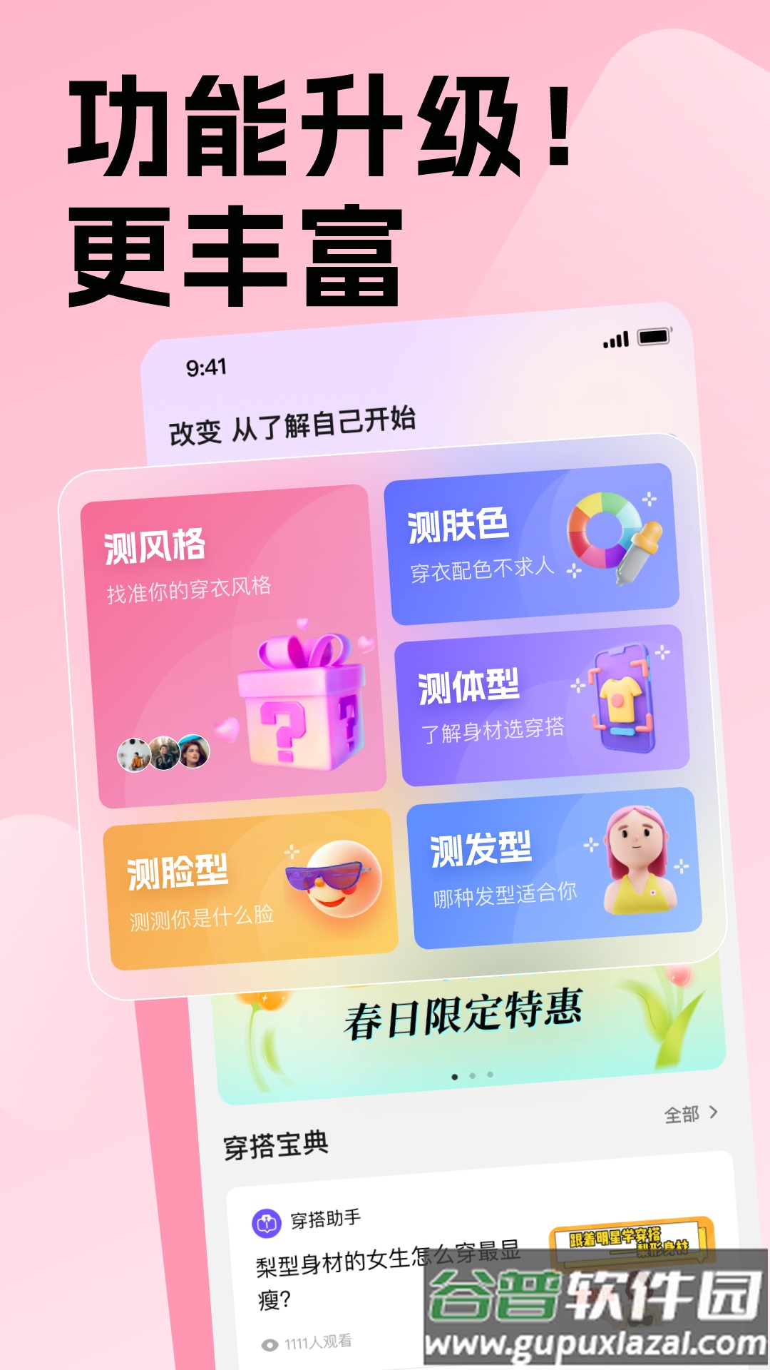 穿搭助手app官方版截图2