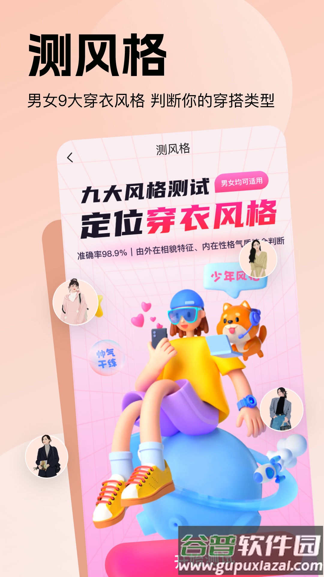 穿搭助手app官方版截图4