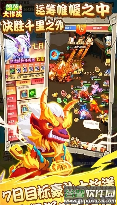 部落大作战异兽游戏截图3