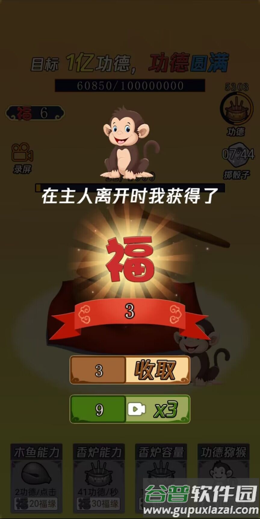 敲1亿木鱼游戏截图2