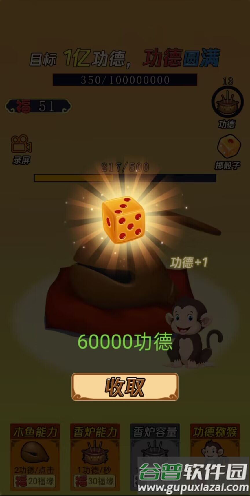 敲1亿木鱼游戏截图3