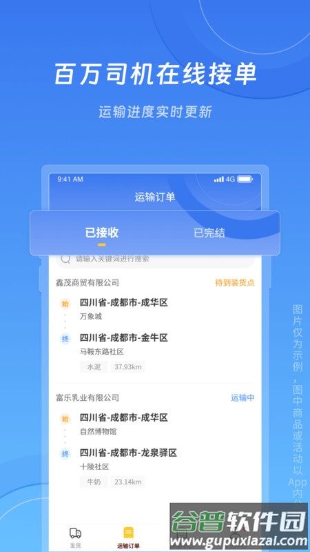 冀速智运货主版截图3