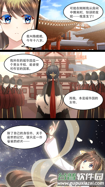 女帝重生传无限铜钱金叶版