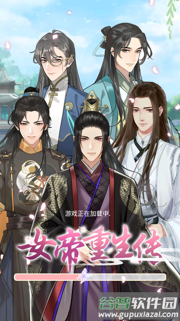 女帝重生传无限铜钱金叶版截图1