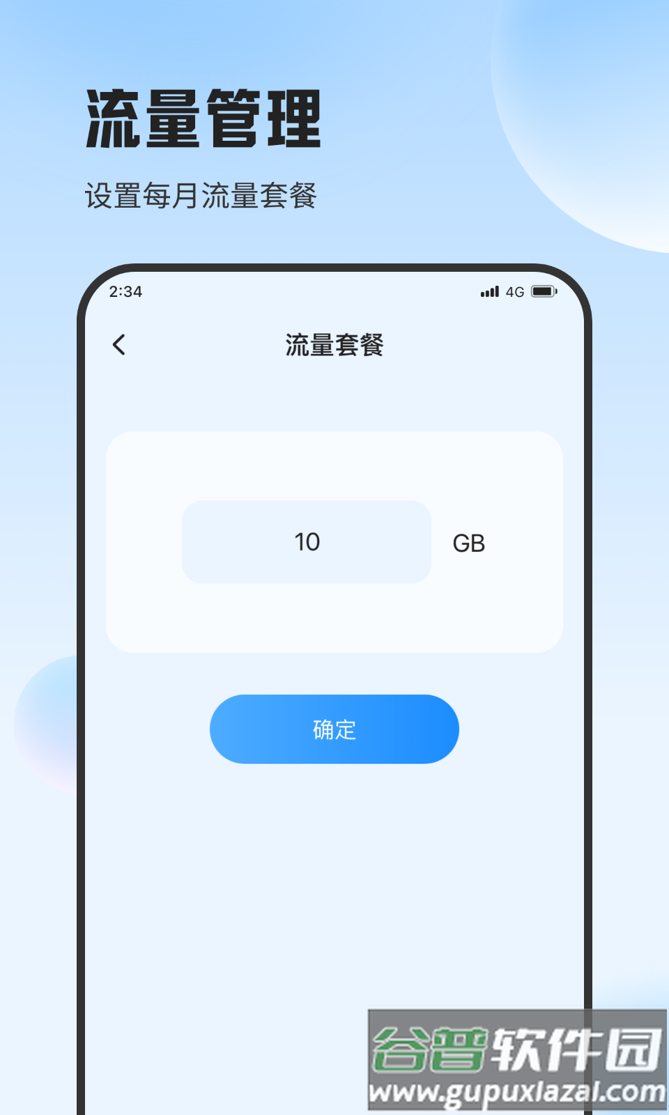 遇见流量助手APP截图1