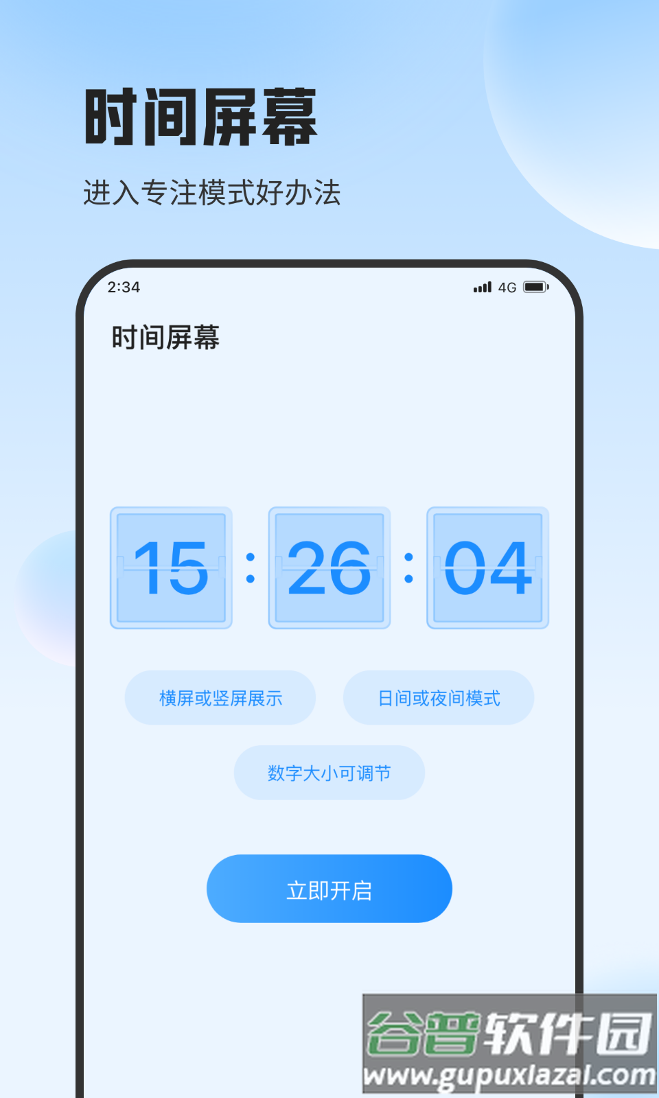 遇见流量助手APP截图2