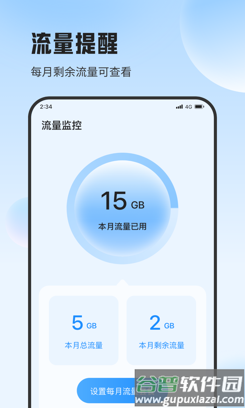 遇见流量助手APP截图3