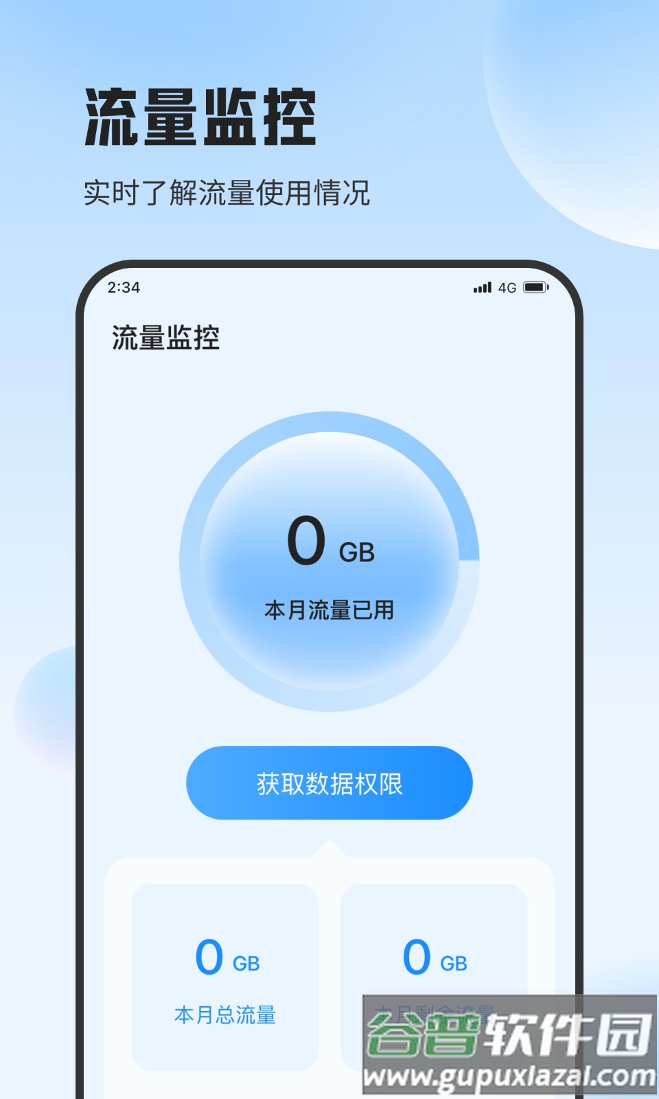 遇见流量助手APP截图4