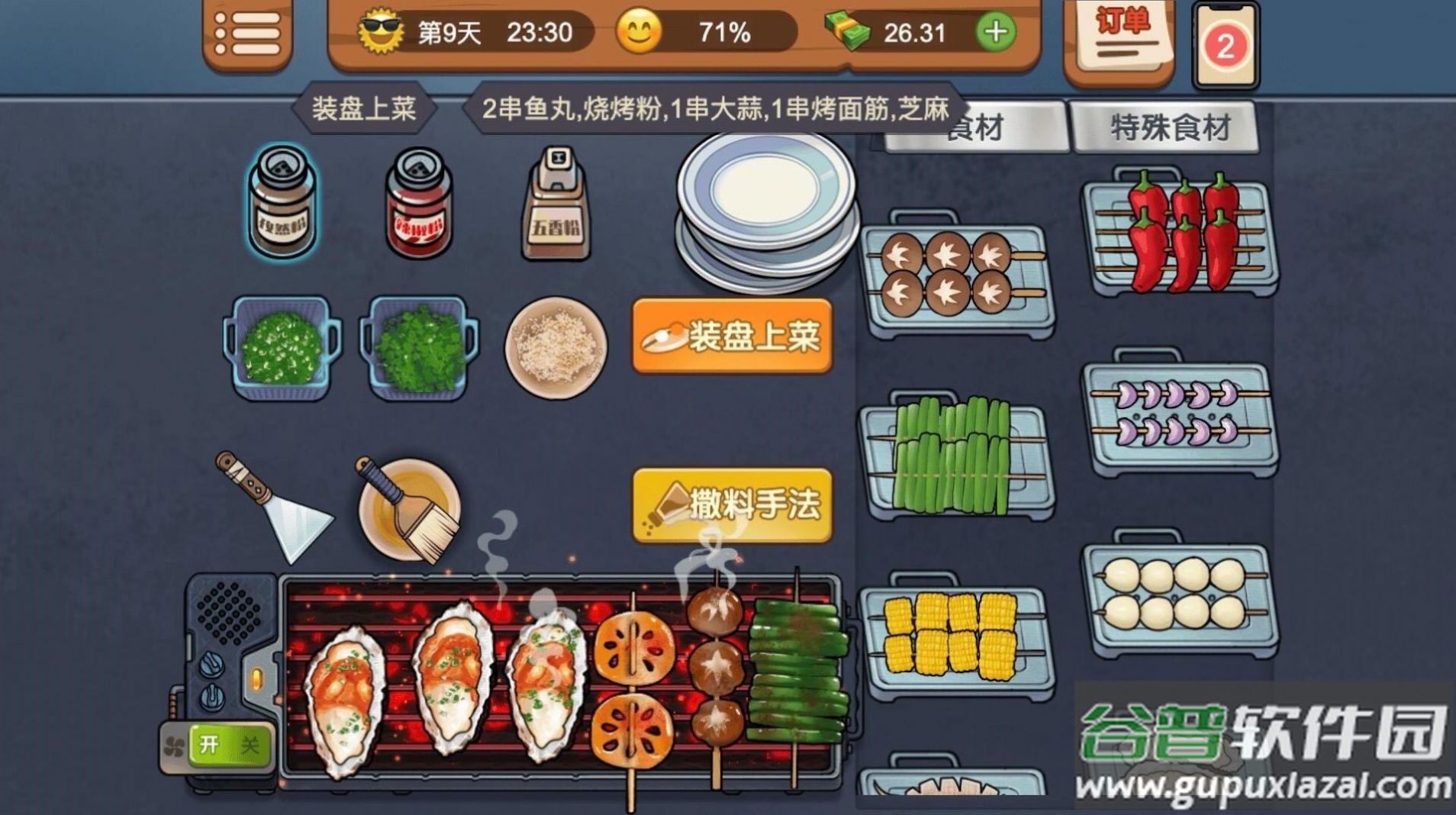 我的烧烤店游戏截图2