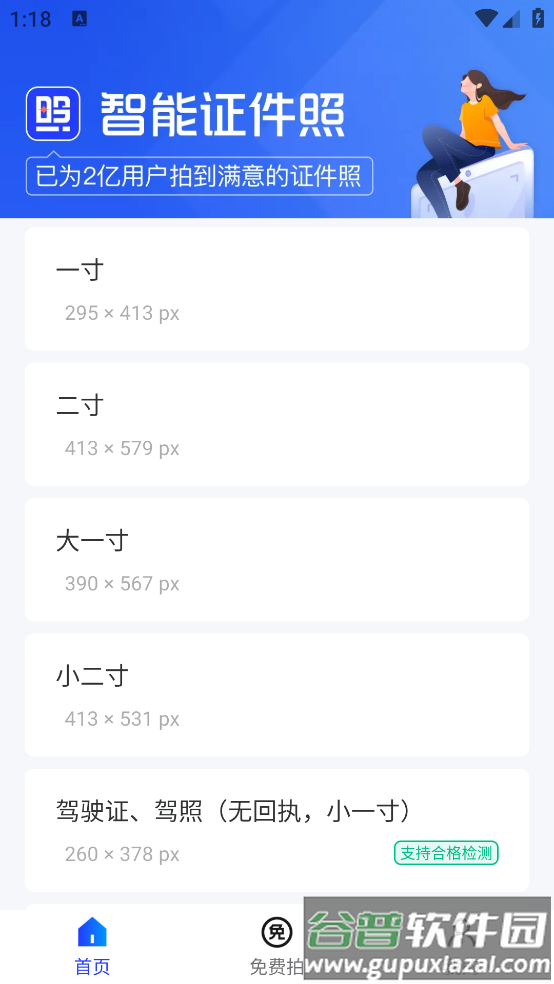 乐骐智能证件照app