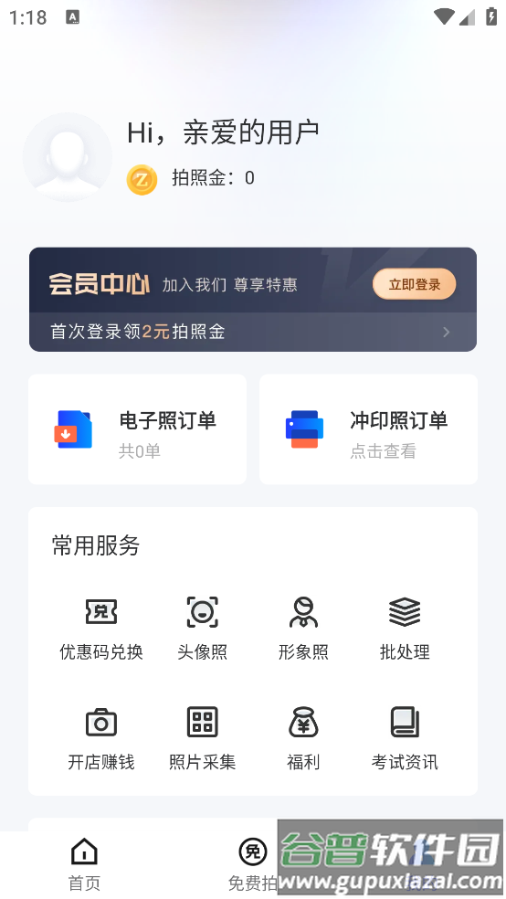 乐骐智能证件照app截图2