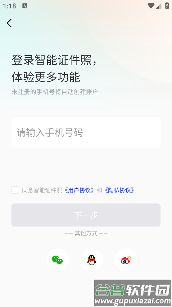 乐骐智能证件照app截图3