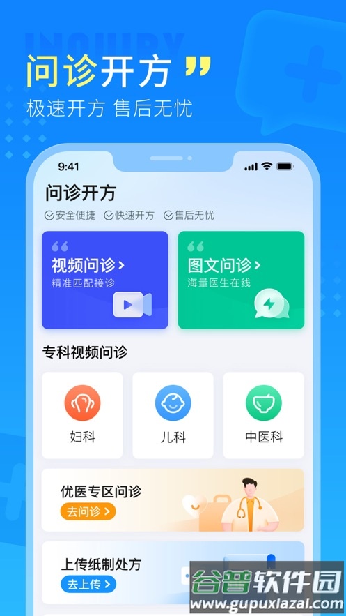 幂诊官方下载截图2