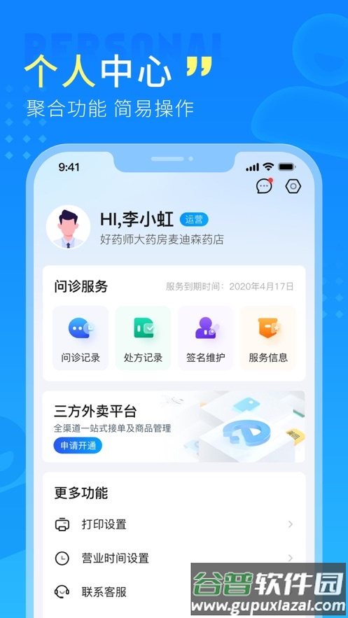 幂诊官方下载截图4