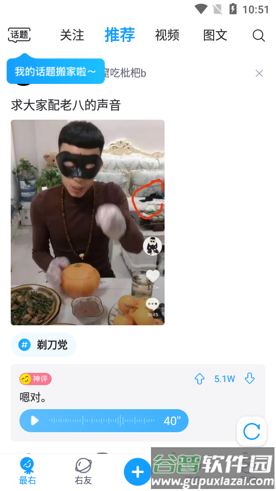 最右APP手机版截图1