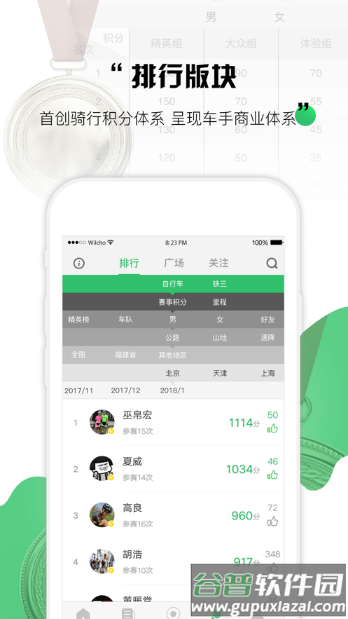 野途APP截图3