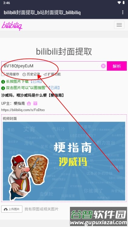 bilibili封面提取工具app免费
