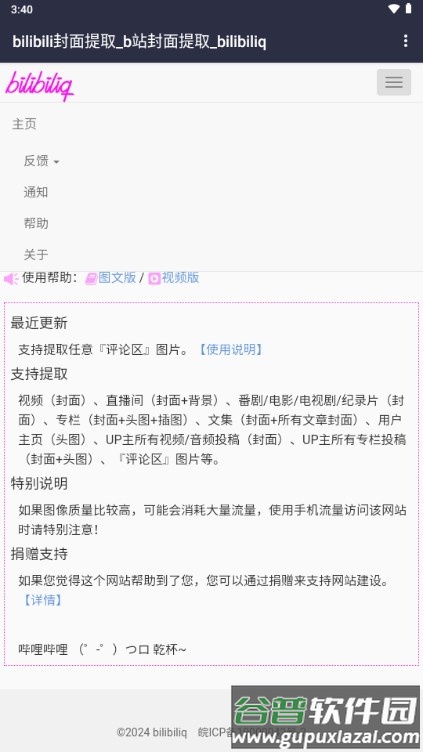 bilibili封面提取工具app免费截图3
