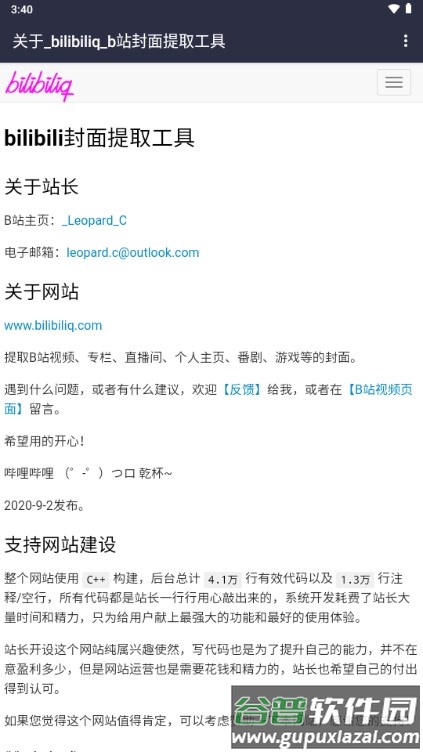 bilibili封面提取工具app免费截图4