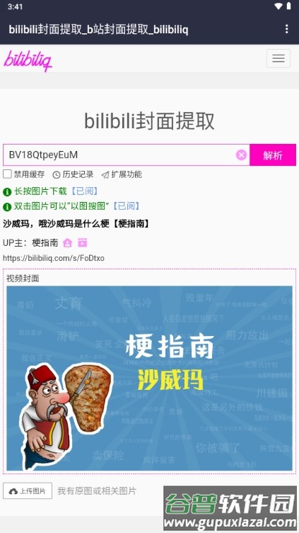 bilibili封面提取工具app免费截图5